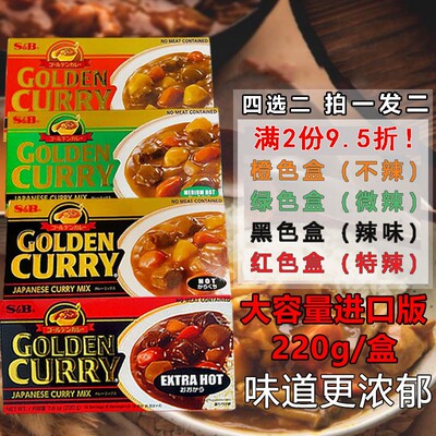 港日本原装SB爱思必金牌咖喱块日式咖喱膏酱家用无水速食调料*2盒