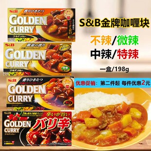 一盒包邮SB日式无水咖喱酱金牌咖喱块风味酱鱼蛋调味拌饭佐料198g