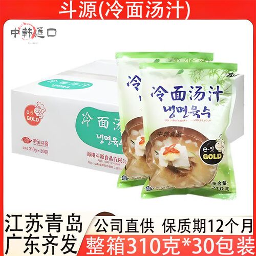 斗源冷面汤整箱310克×30包装即食冷面汤汁韩式餐饮商用多省包邮