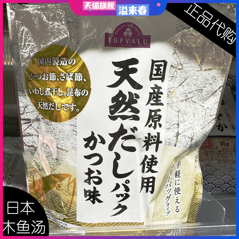 日本进口TOPVALU天然木鱼汤底粉16包TV天然汤素包煲汤原材料面汤