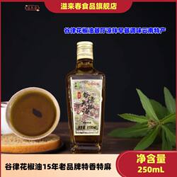 谷律花椒油餐厅凉拌早餐调味云南特产15年老品牌厂家直销特香特麻