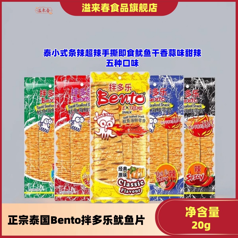 泰国Bento拌多乐鱿鱼片泰小式条辣超辣手撕即食鱿鱼干香蒜味甜辣