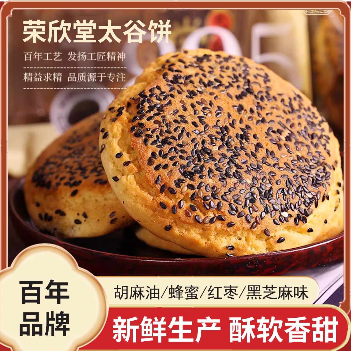 荣欣堂太谷饼350g袋装山西特产老字号蜂蜜红枣味传统糕点点心早餐