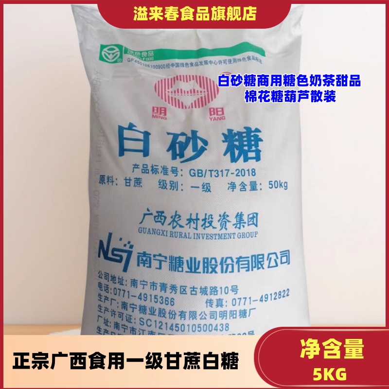 广西一级甘蔗白糖10斤