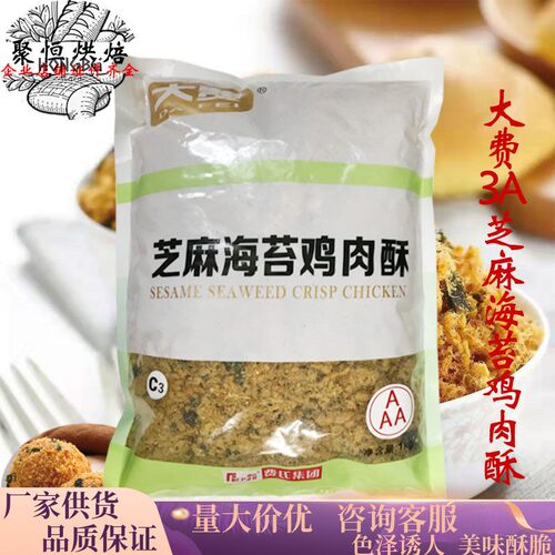 费氏大费3A海苔芝麻鸡肉酥酥脆松1kg肉粉松5A海苔肉松小贝原料