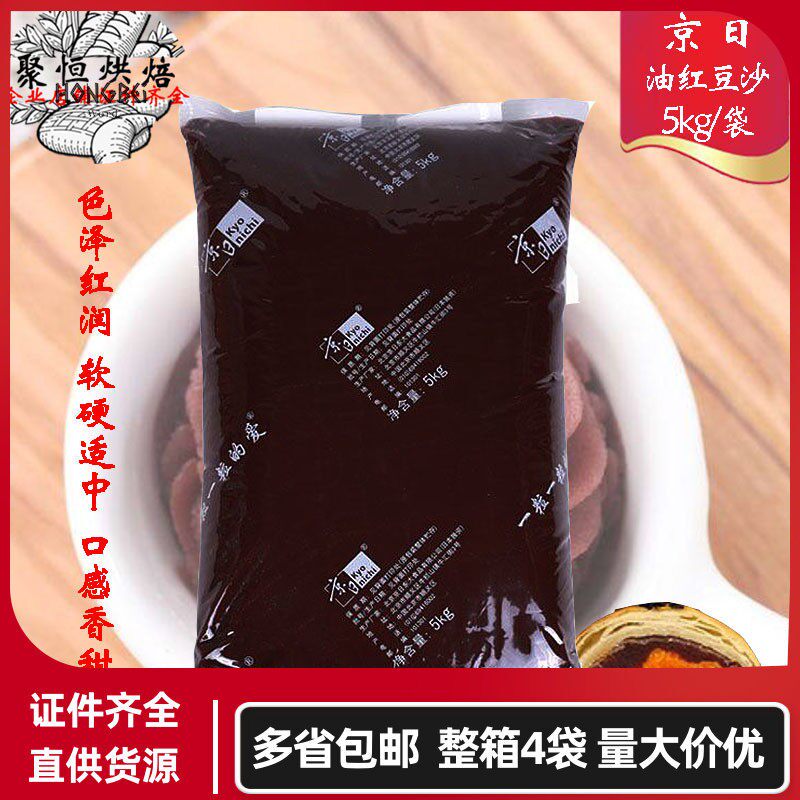 京日油性红豆沙5kgJB070M糕点蛋黄酥月饼馅料软油豆沙多省包邮