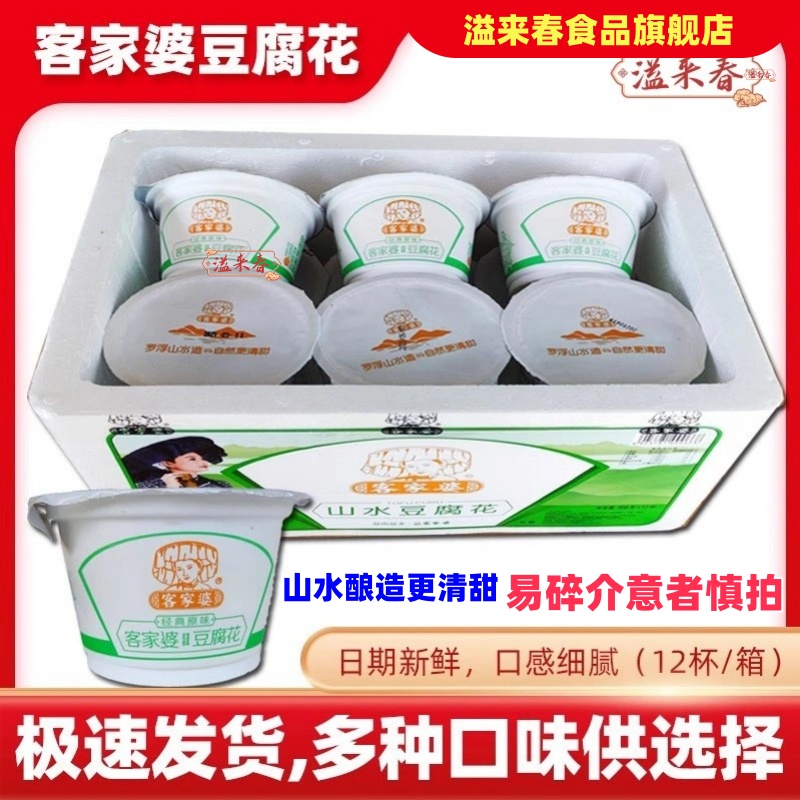 罗浮山惠州特产客家婆山水豆腐花原味山水红豆冰糖黑豆豆腐脑