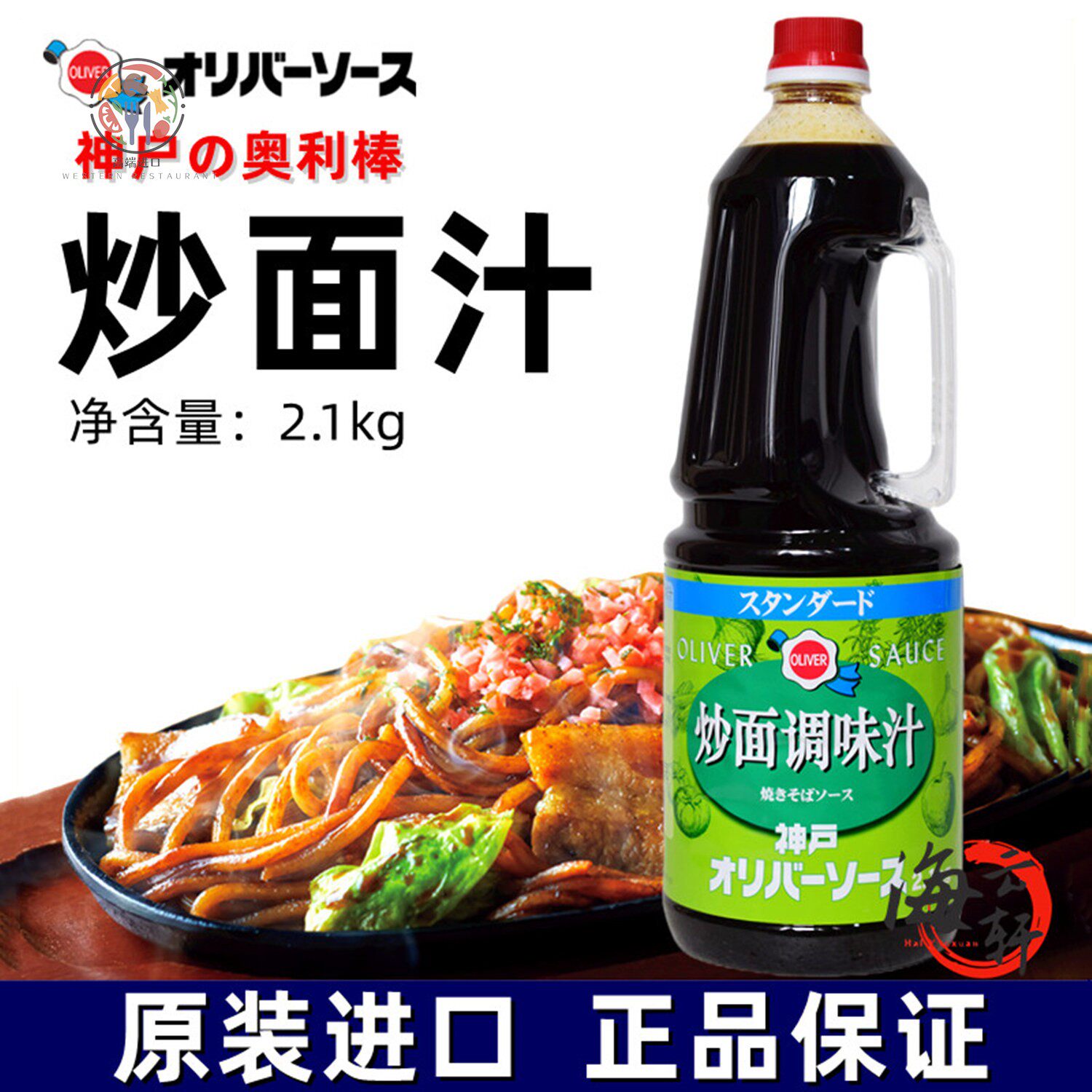 日本进口神户酱汁奥利棒沙司炒面调味汁日式铁板炒面商用2.1kg