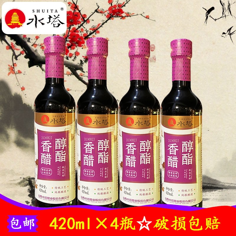 4瓶装 水塔醇酯香醋3.5度420ml山西陈醋小瓶家用食醋凉拌烹饪佐料