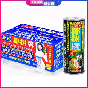 椰树牌椰汁245ml*6罐正宗椰树椰子汁鲜榨水装整箱椰奶果汁饮料