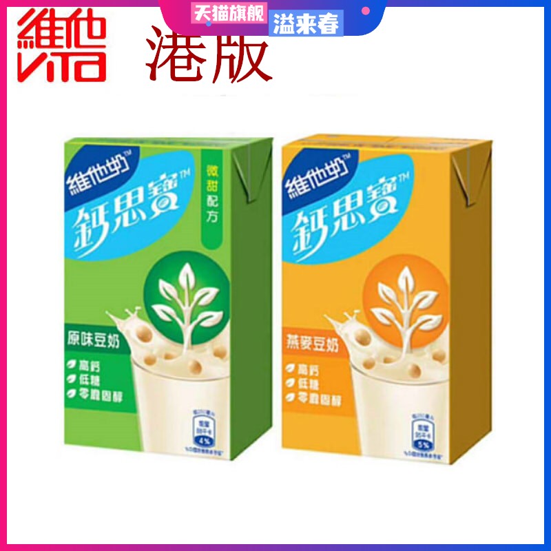 香港进口维他奶钙思宝低糖豆奶燕麦豆奶杏仁奶高蛋白250毫升港版
