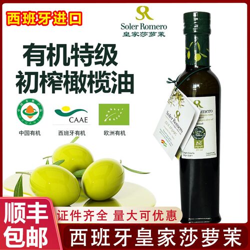 西班牙原装进口皇家莎萝茉特级初榨有机橄榄油烹饪炒菜食用油家用