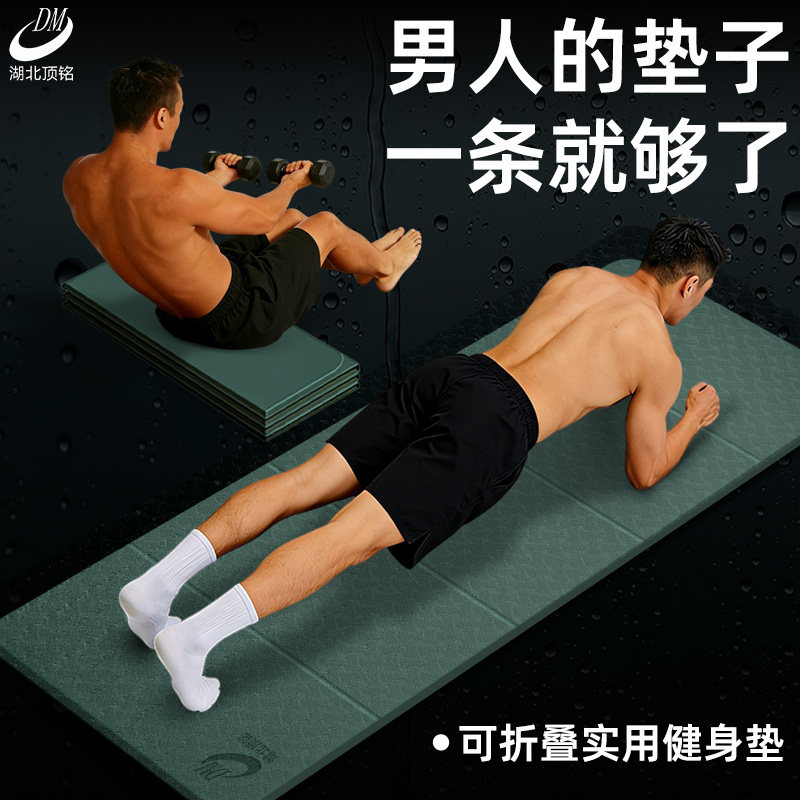 可折叠瑜伽垫男士健身地垫家用运动防滑锻炼垫子平衡垫平板支撑垫