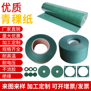 青稞纸垫片耐高温青壳纸DMD绝缘纸背胶青稞纸覆膜锂电池垫片定制