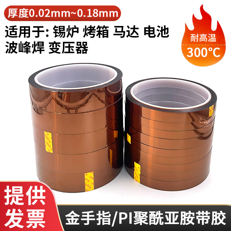 金手指高温胶带茶色绝缘PI聚酰亚胺胶纸工业防焊耐热3D打印线路板,办公设备/耗材/相关服务,工业胶带,淘宝优惠券,粉丝福利购,淘宝优惠卷
