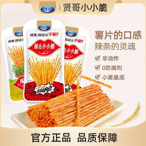 贤哥辣条小小脆片片脆8包开袋即食名嘴1哥麻辣零食怀旧儿时食品