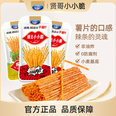 贤哥辣条小小脆开袋即食不脆包退