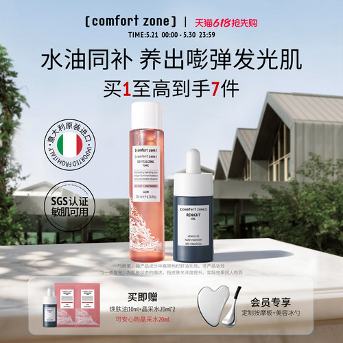 舒适地带水油CP养出嘭弹水光肌