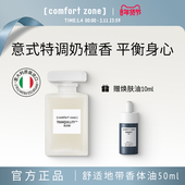 comfort 新年礼物 zone舒适地带醇美芳香香体油礼盒香氛精油