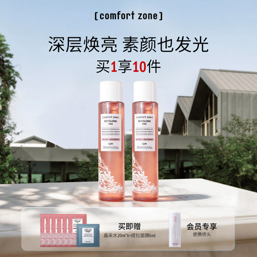 舒适地带晶采爽肤水补水保湿
