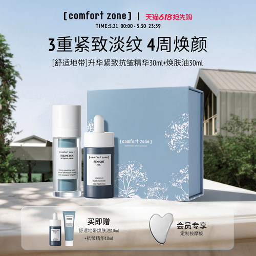 舒适地带紧致抗皱法令纹液态精华