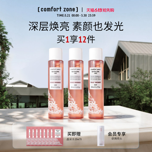 舒适地带晶采爽肤水补水保湿