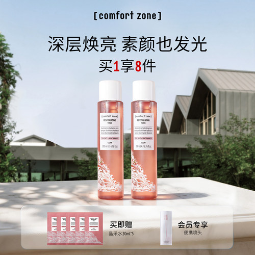 舒适地带晶采爽肤水补水保湿