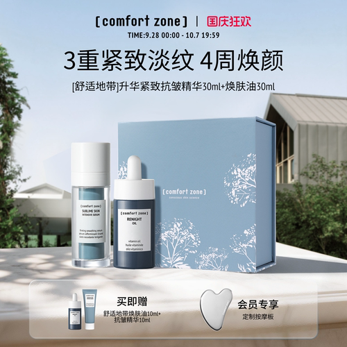 舒适地带紧致抗皱法令纹液态精华