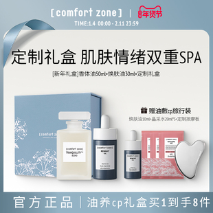【新年礼物】comfort zone舒适地带焕肤油30ml香体油50ml香氛精油