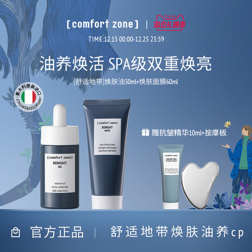 舒适地带焕肤精华油面部以油养肤