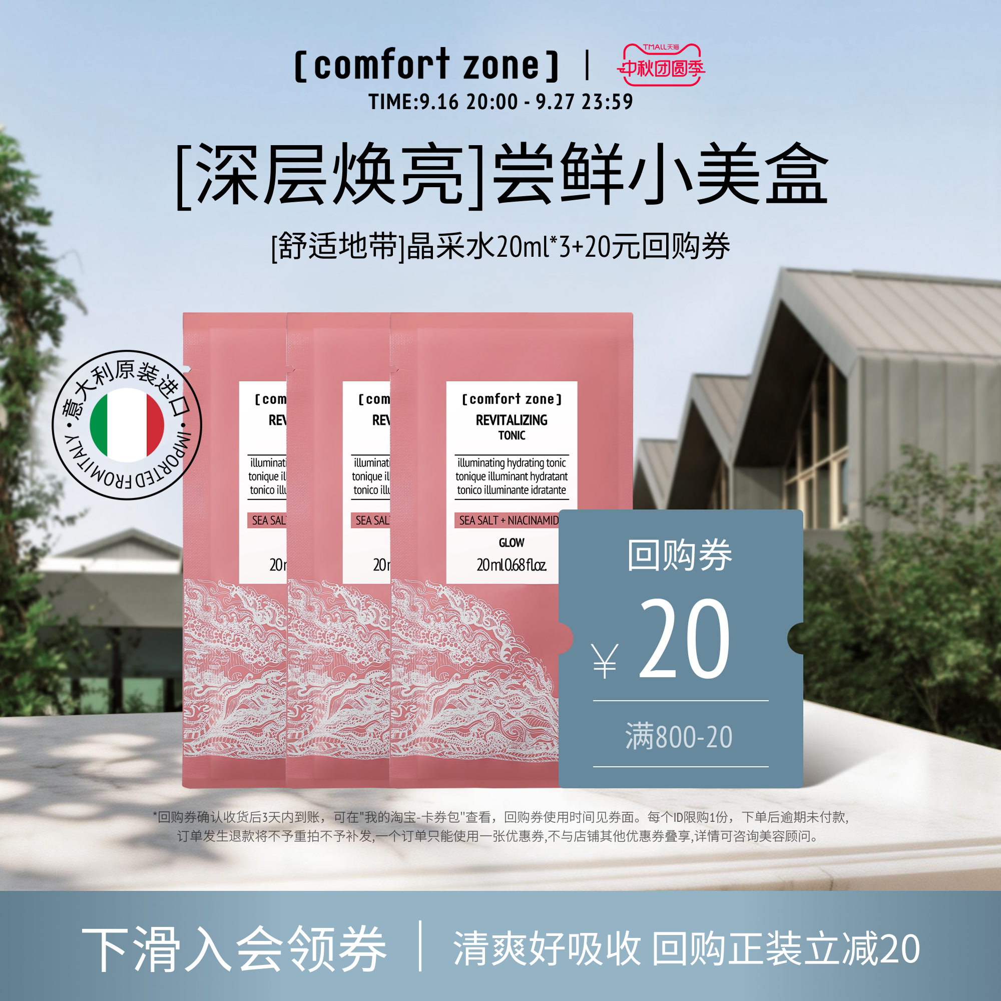 舒适地带每日晶采水烟酰胺爽肤水