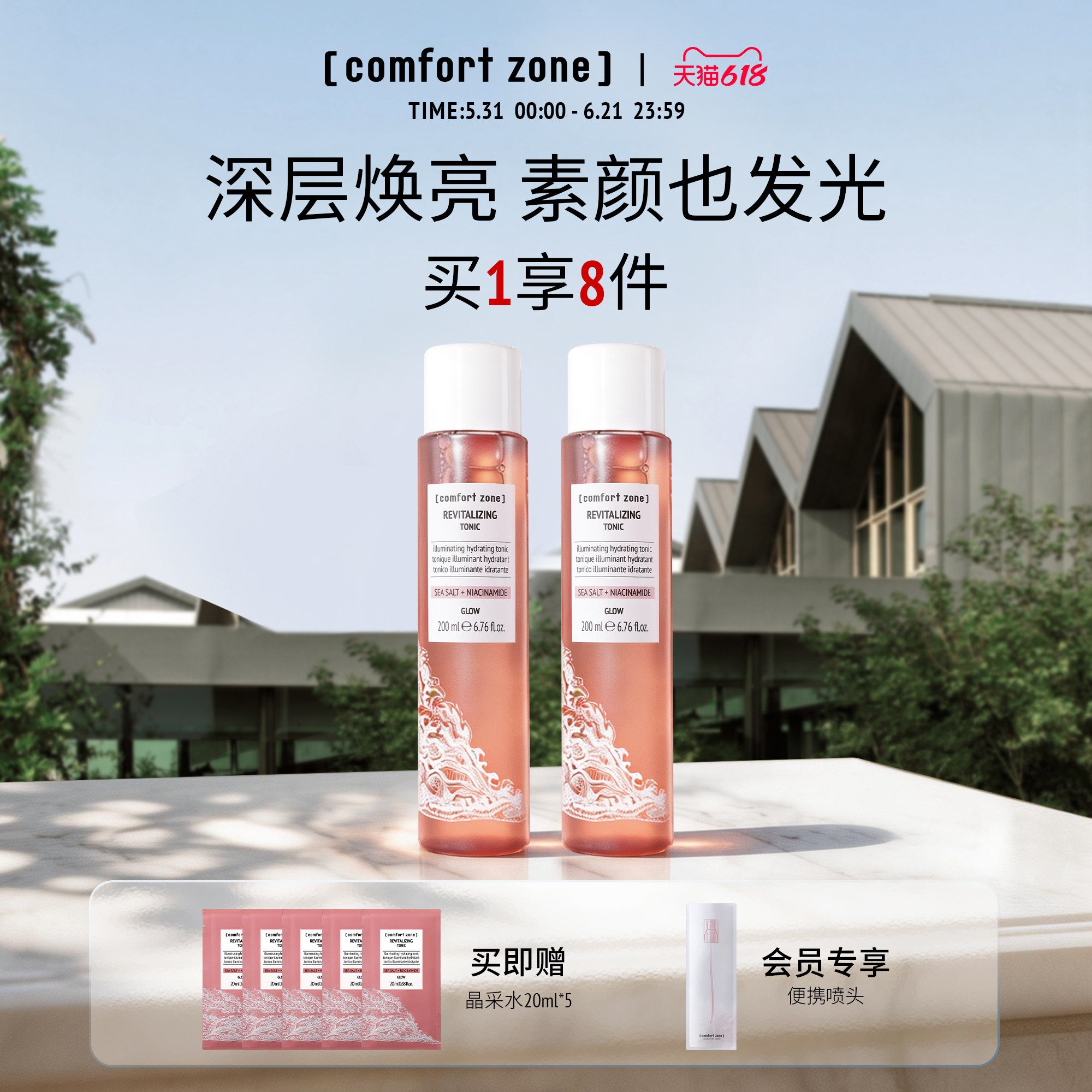 comfort zone舒适地带晶采水烟酰胺提亮爽肤水补水保湿抛光精华水