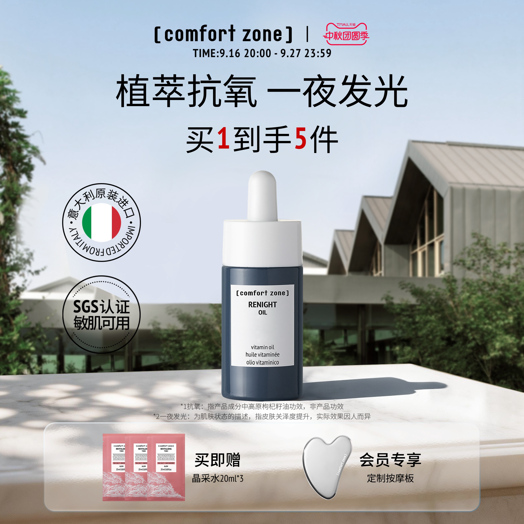 舒适地带焕肤精华油修护提亮