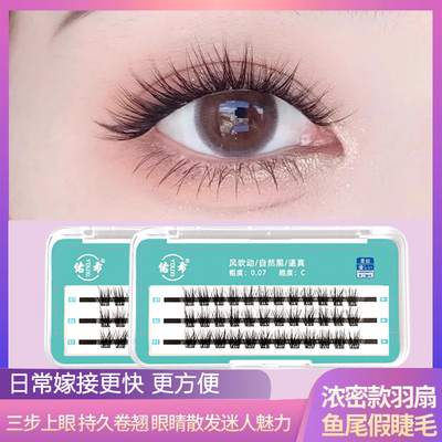 嫁接分段式三部曲单簇鱼尾朵毛