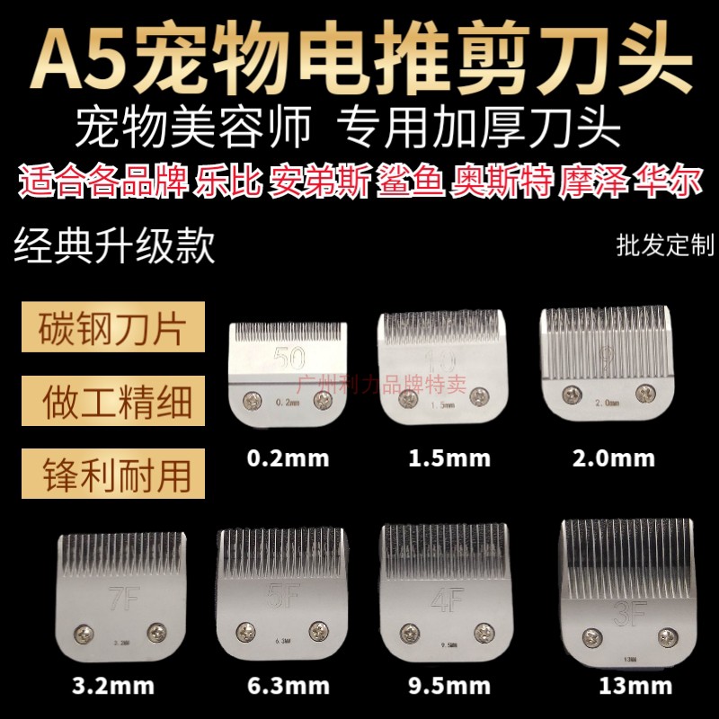 A5系列留毛刀头A5刀头宠物美容推剪刀头电推剪宠物推剪刀头