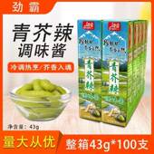 旗舰劲霸青芥辣43g100支整箱芥末辣根日式 调味酱够呛够辣料理刺身
