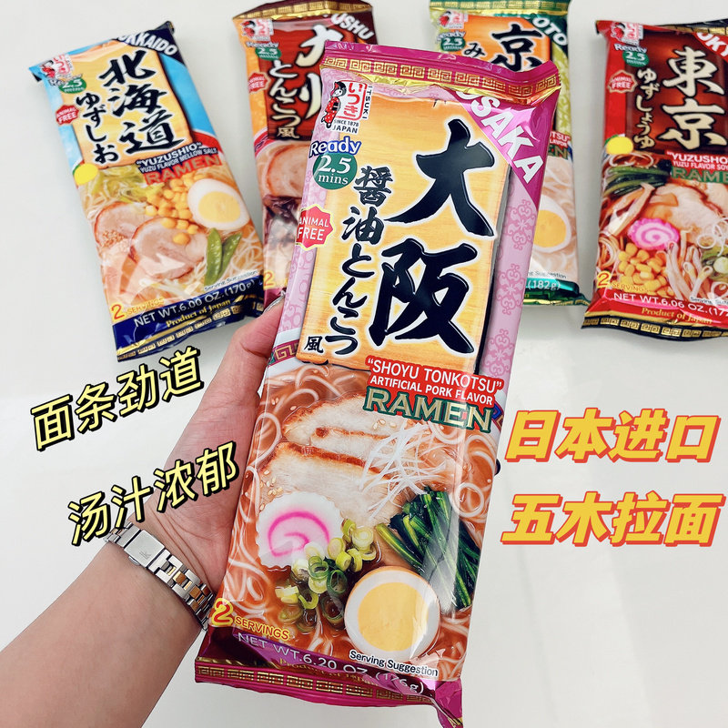 日本进口五木拉面九州日式豚骨汤柚子酱油东京京都拉面速食2人份