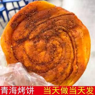 旗舰青海特产 清/真香辣饼子 包邮青海西宁小吃烤馍酥饼烤饼烧饼