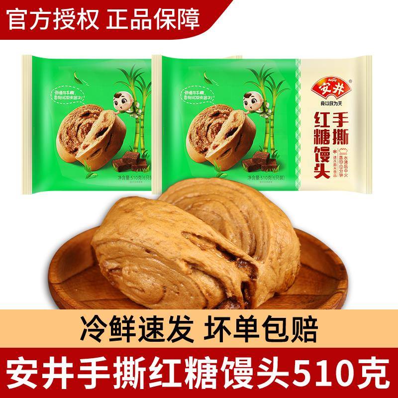旗舰店安井手撕红糖馒头家庭装 早餐微波泡面点心 红糖口味包子
