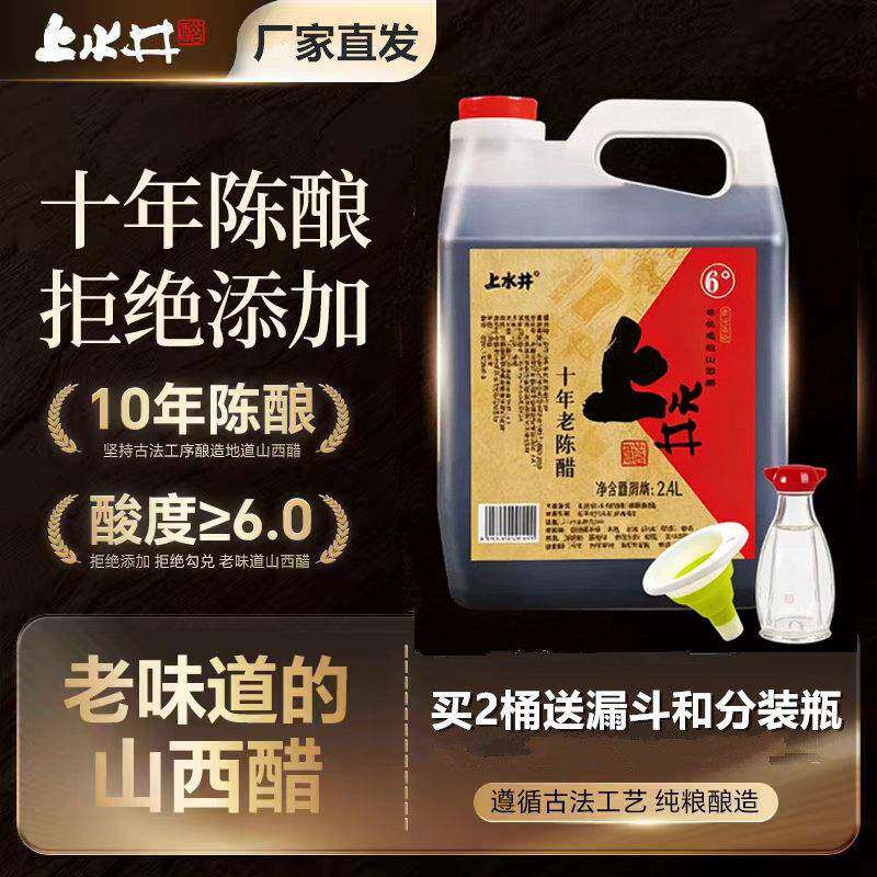 【十年6度】山西宁化府上水井老陈醋2400ml壶装粮食酿蟹醋泡黑豆