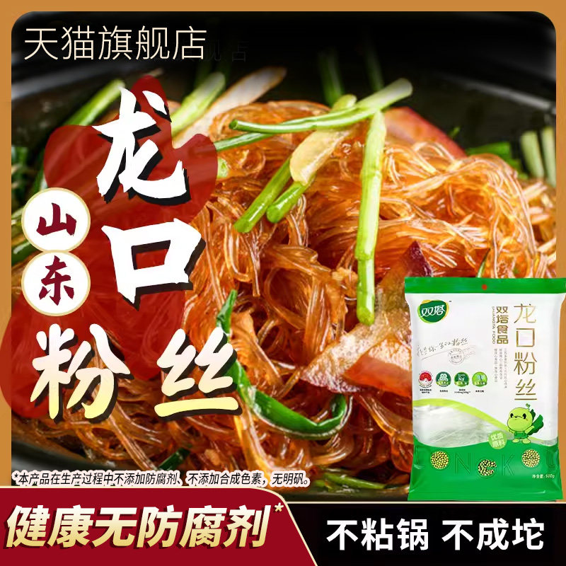 正宗双塔龙口粉丝500g蒜蓉扇贝绿豆粉条丝粉火锅食材商用山东特产图片