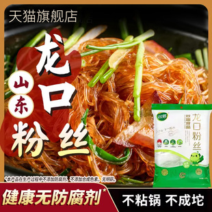正宗双塔龙口粉丝500g蒜蓉扇贝绿豆粉条丝粉火锅食材商用山东特产