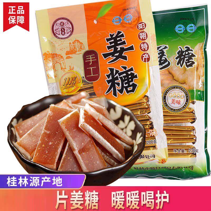 桂林特产姜糖金顺昌桂人来手工软姜糖200克原味桂花罗汉果特浓味图片