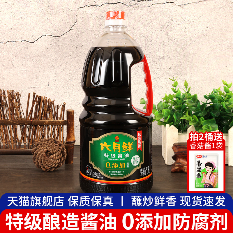 欣和六月鲜特级酱油家用凉拌烹饪炒菜蒸鱼提鲜调味品酿造生抽