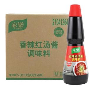 旗舰家乐香辣红汤酱980g*6整箱商用火锅干锅川味湘菜凉拌红汤酱调