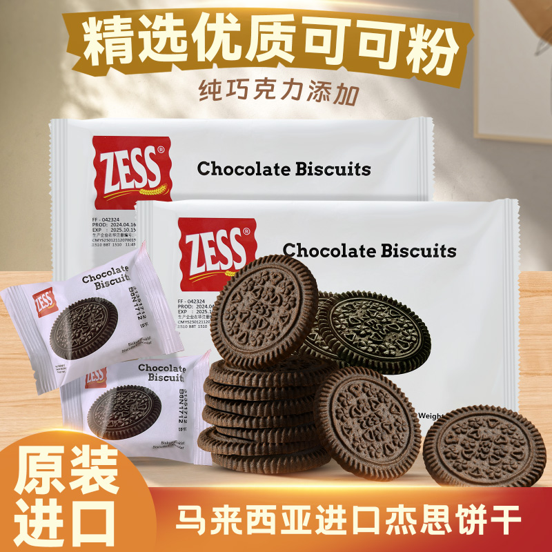 马来西亚进口巧克力无夹心饼干
