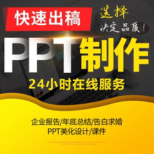 ppt制作代制做美化修改答辩汇报课件设计排版企业年终总结wps述职
