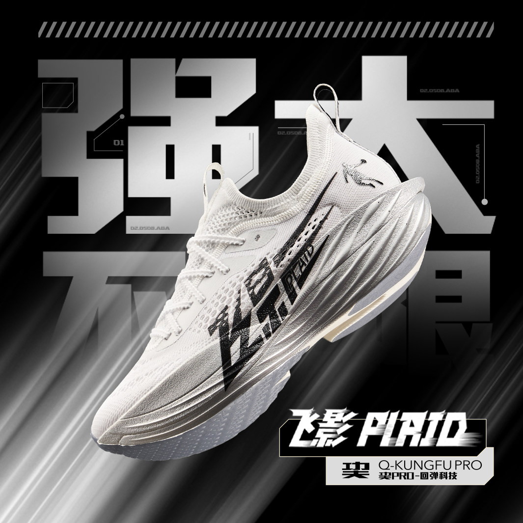 飞影plaid专业马拉松竞速跑步鞋