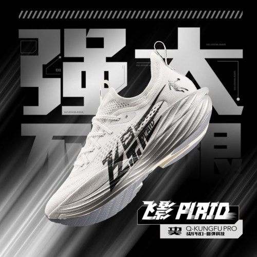 飞影plaid专业马拉松竞速跑步鞋