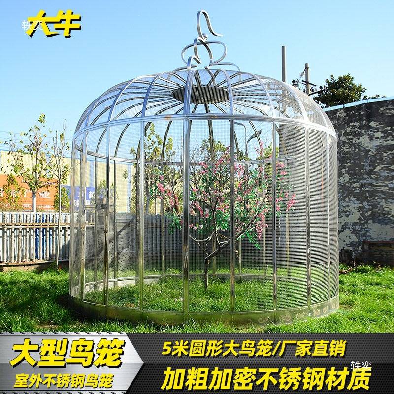 大型不锈钢鸟笼巨型孔雀笼室外庭院鸟笼凉亭鸟笼豪华鹦鹉别墅